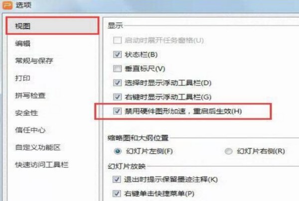 wps2019ppt 合并形状没法使用