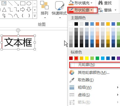 在ppt中怎么对文本框来自的边框设定？