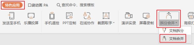 怎么将两个PPT来自模板合并到一同？