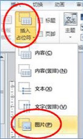 在PPT中先后插入图片,如何使大小相同?