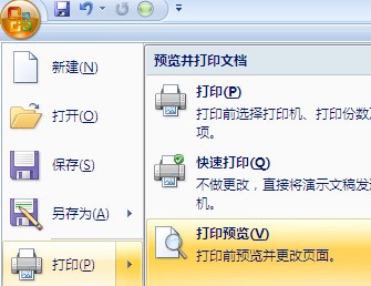 如何打印带标注的PPT