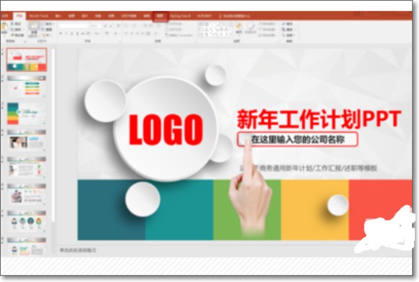 ppt肿么修改底图