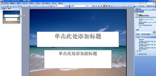 如来自何替换PPT中的部分背景?