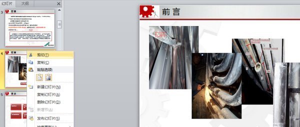 ppt里面幻灯片的次序怎么调整