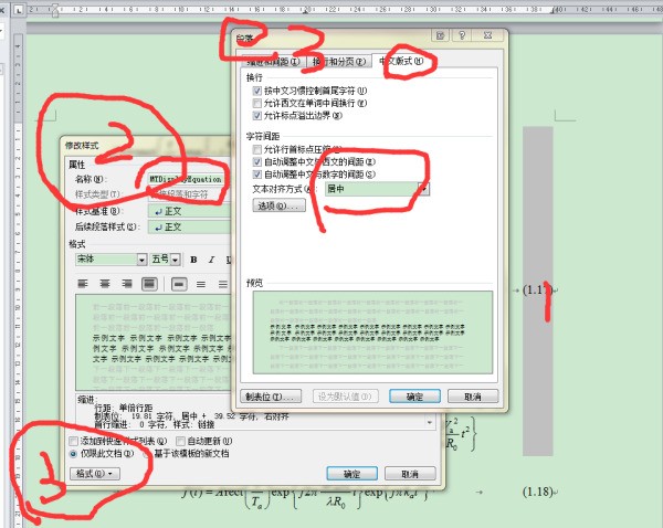 word公式不在同一行为什么?