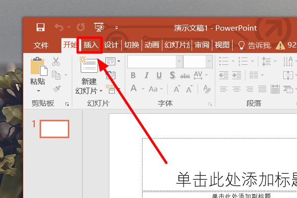 ppt肿么画斜箭头