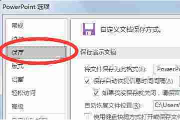 ppt做好后保存了,然后关掉了ppt就找不到了,怎么处理