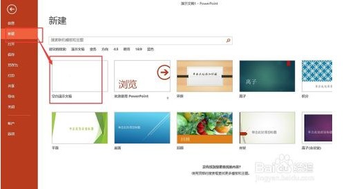 怎么在来自ppt 中加入随机抽签