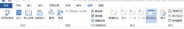 word里头如何设置显示标注英文错字