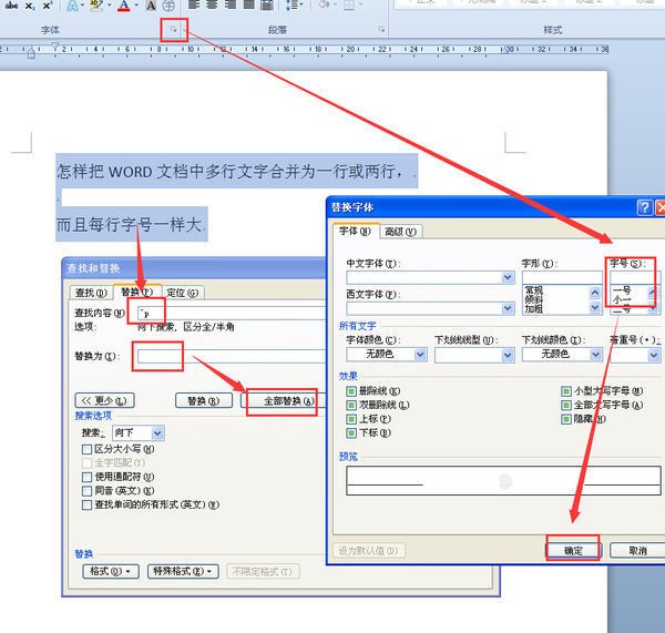 怎么样把WORD文档中多行文字合来自并为一行或两行，而且360问答每行字号一样大