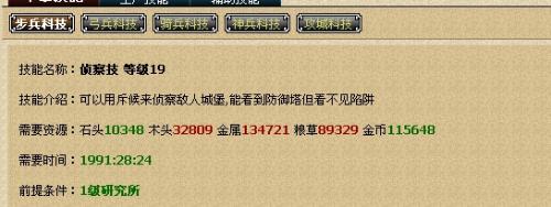 思路英雄的侦查技能升到多少合适？