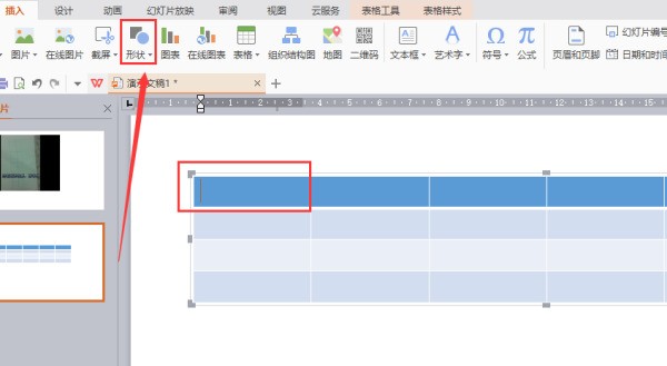 ppt中的表格肿么加斜线