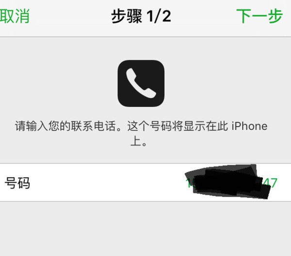 苹果手机忘记电话号码