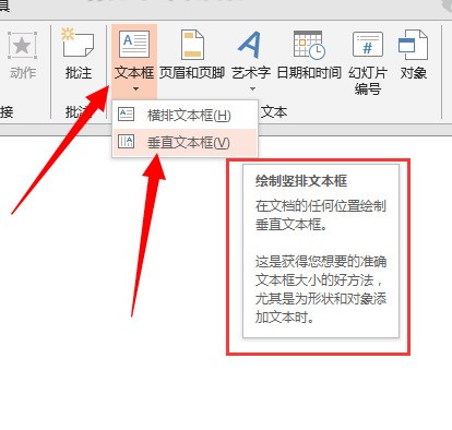ppt怎么让文字竖排