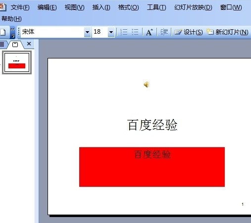 怎么调整PPT幻灯片播放速度？