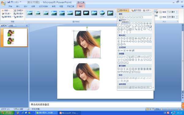 ppt中怎么样使插入图片去棱角