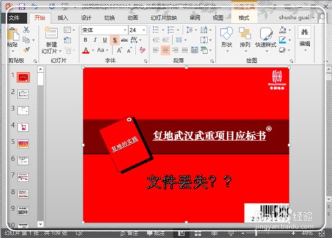 自动关机后，未保存的PPT如何找出?