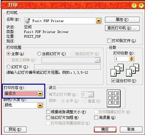 怎么打来自印幻灯片下面的注释