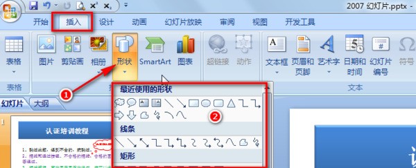 ppt中怎么加注释