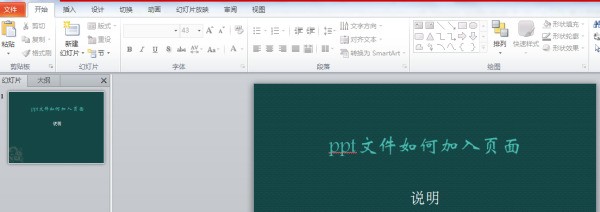 肿么添加ppt的页面