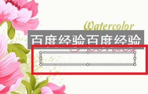 在PPT中来自怎么给汉字加点