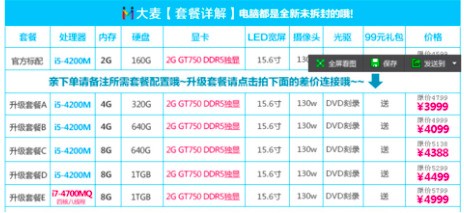 麦本本笔记本电脑和战神k650哪个更好