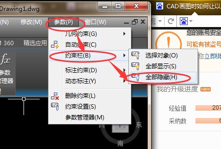 CAD画图时怎么让以下图标不显示？