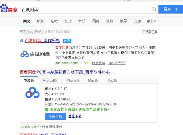 mac百度网盘文件移到电脑百度网盘的文件肿么转移到电脑