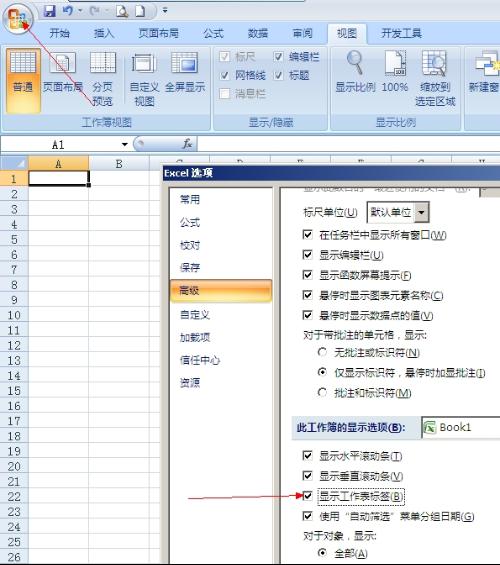 excel底部工作表搜索栏