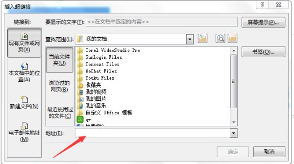怎么样在PPT中链接网页视频？