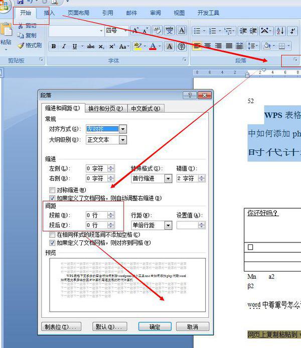 请问~~WORD中怎么缩小行与与之间的空隙?