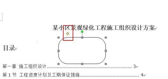 在PPT中来自的绘制圆角矩形，圆角大小如何调整？
