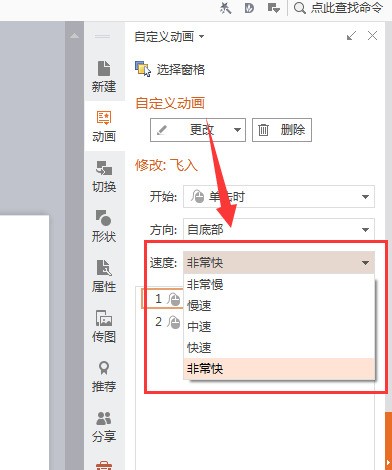 怎么设置PPT中动画的播放速度