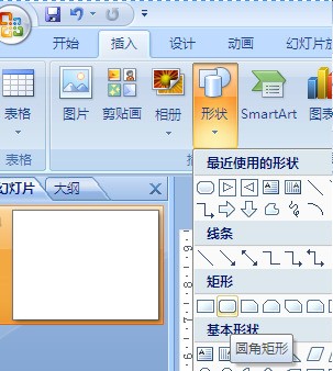 PPT中怎么让文本框成圆角?