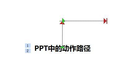 肿么让ppt中的动作路径一段一段地运动