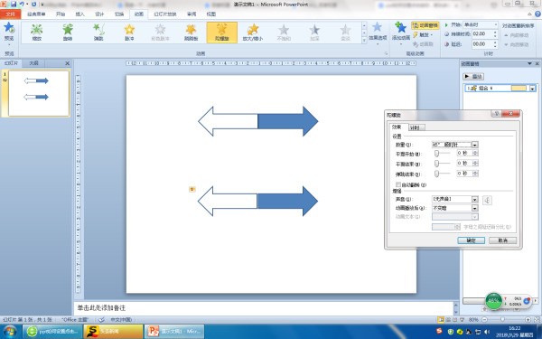 ppt怎么设置箭头动画效果