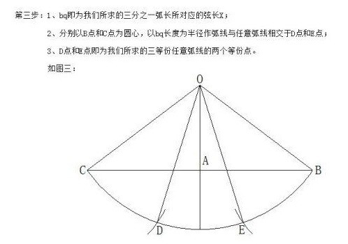 怎么样把一段圆弧三等分