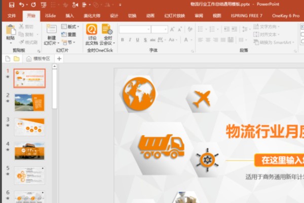 幻灯片里头的声音怎么消除