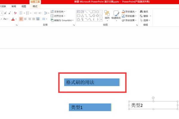 PPT中格式刷是什么东西？