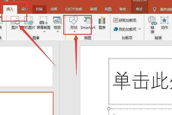 ppt文件中，怎么样在箭头上添加文字