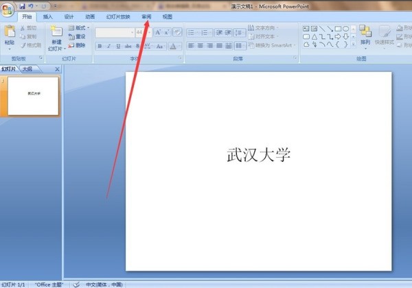 ppt怎么设置脚注