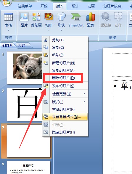 ppt如何减小演示文稿两边的空白宽度