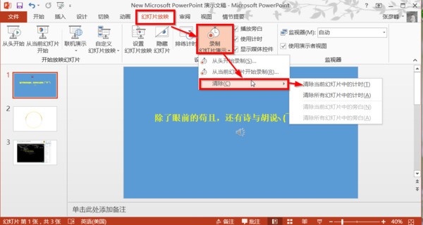 如何取消ppt排练记录