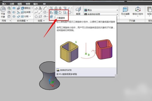 怎么用Au来自toCAD做三维建模