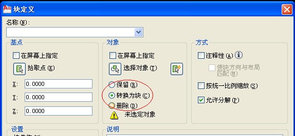CAD中为何不能组块