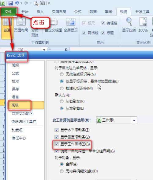 excel中有多个工作表,打开后只有一个,工具表标签勾已打上,其它表格没問題.