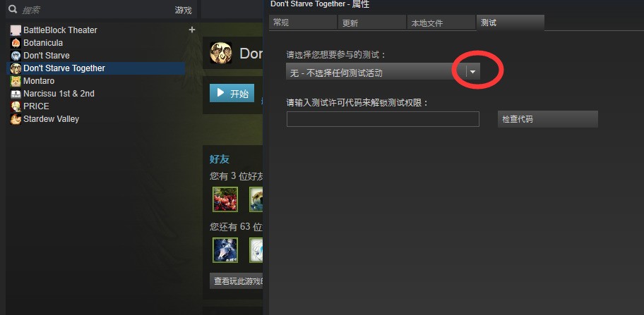 steam上的测验版怎么卸载