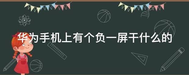 手机上有黑白屏又有彩屏