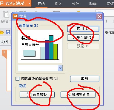 ppt怎么添加设定背景