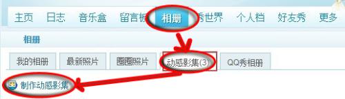 肿么用电脑制作影集